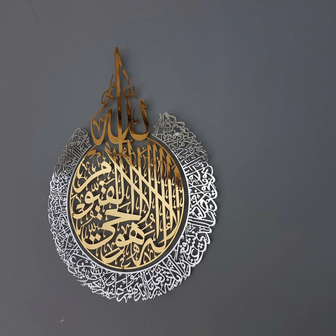 Shiny Ayatul Kursi – Islamic Wall Art, Islamic Home Decor, Ramadan Wall Art, Eid Gifts for Muslims