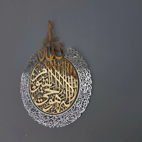 Shiny Ayatul Kursi – Islamic Wall Art, Islamic Home Decor, Ramadan Wall Art, Eid Gifts for Muslims