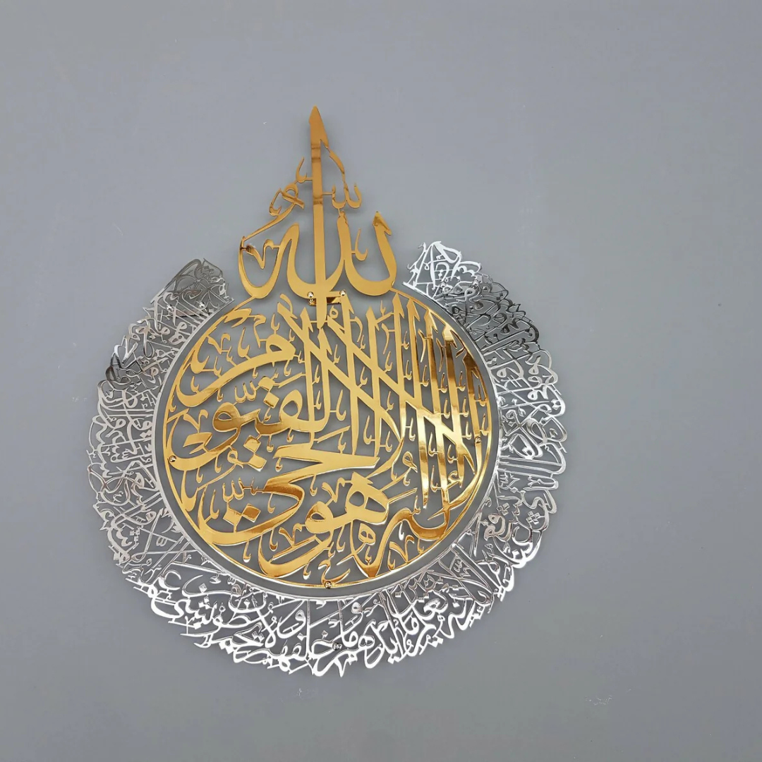 Shiny Ayatul Kursi – Islamic Wall Art, Islamic Home Decor, Ramadan Wall Art, Eid Gifts for Muslims