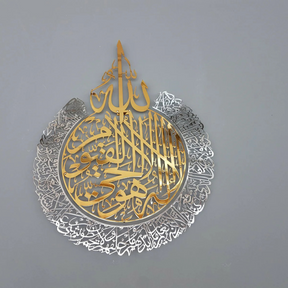 Shiny Ayatul Kursi – Islamic Wall Art, Islamic Home Decor, Ramadan Wall Art, Eid Gifts for Muslims