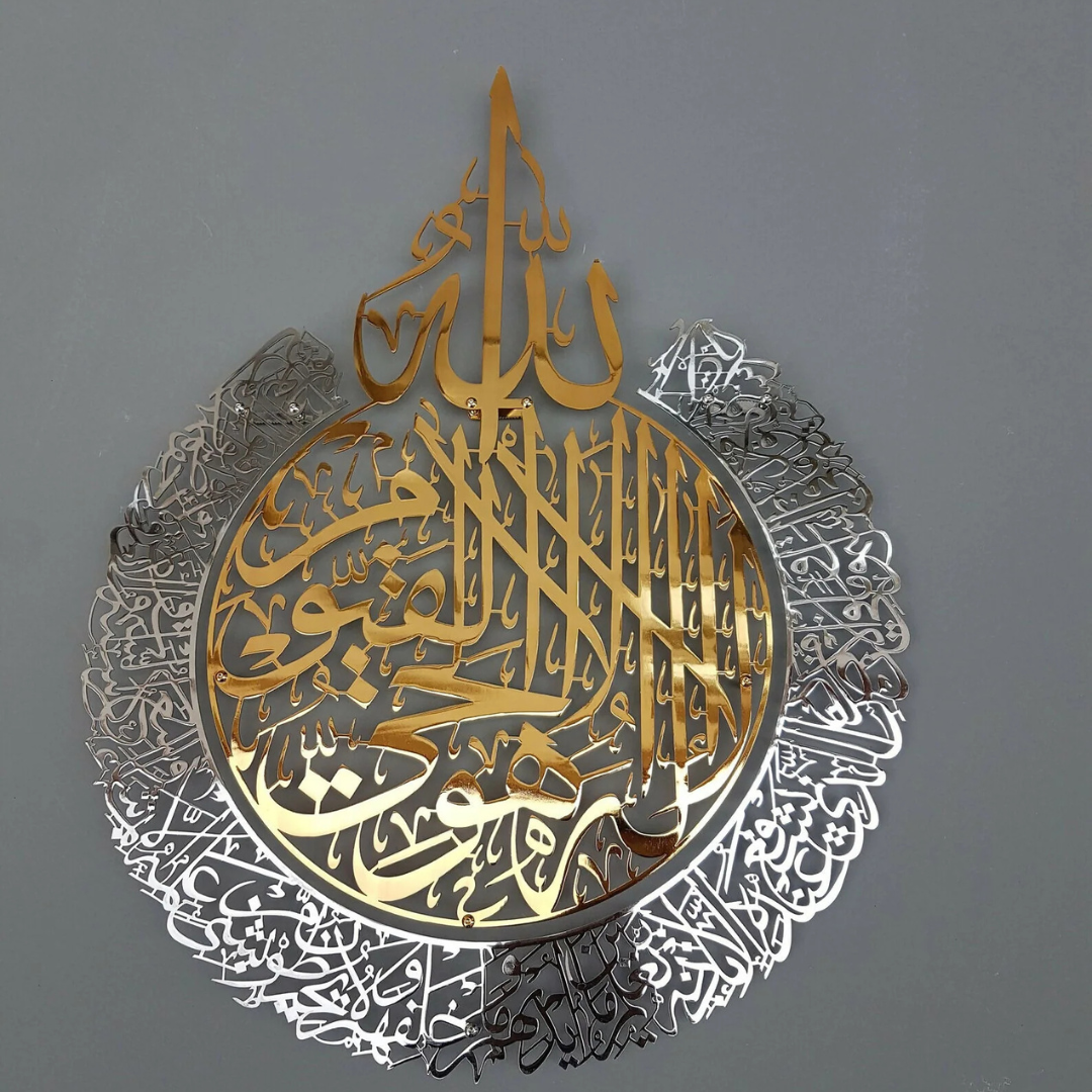 Shiny Ayatul Kursi – Islamic Wall Art, Islamic Home Decor, Ramadan Wall Art, Eid Gifts for Muslims