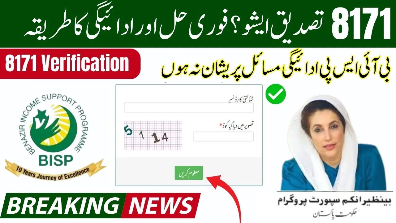 8171 Verification Not Completed Here’s How to Fix It and Get Your BISP Payment Fast