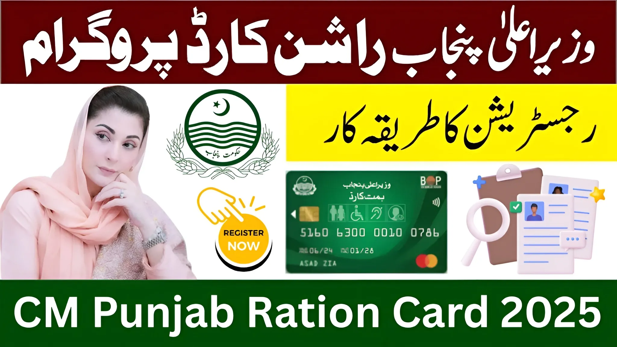 CM Punjab Ration Card 2025 – Easy Application, Eligibility & Complete Step-By-Step Guide (1)