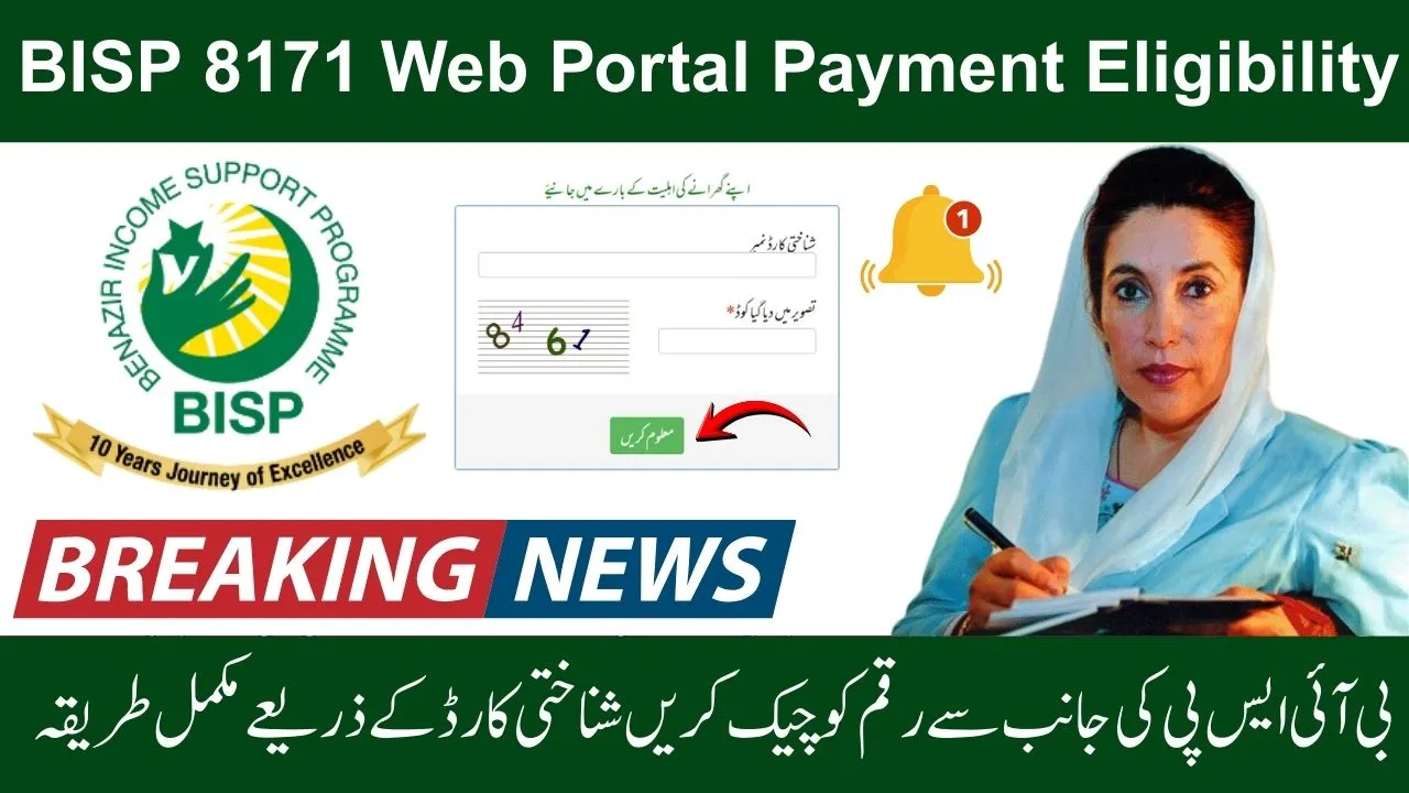 BISP 8171 Web Portal Payment Eligibility Check Online – Complete Guide for 2026