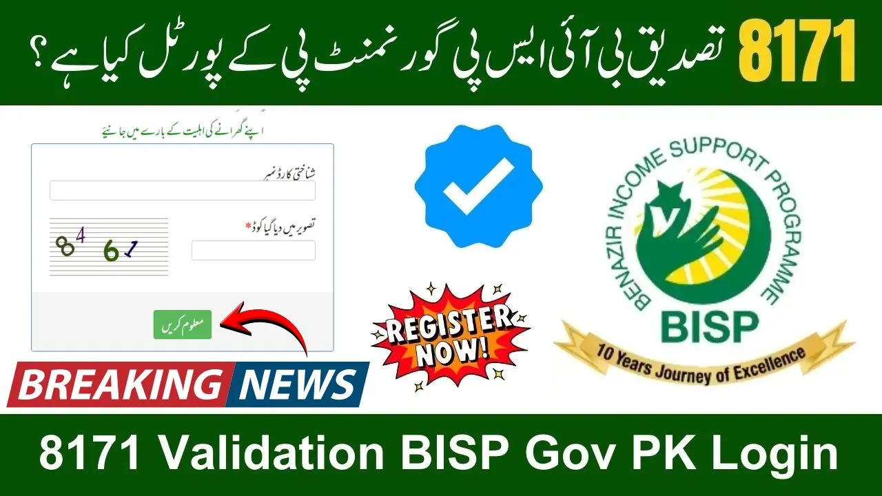 BISP Validation 2026 – Latest Update on Registration, Eligibility, and Payment Verification