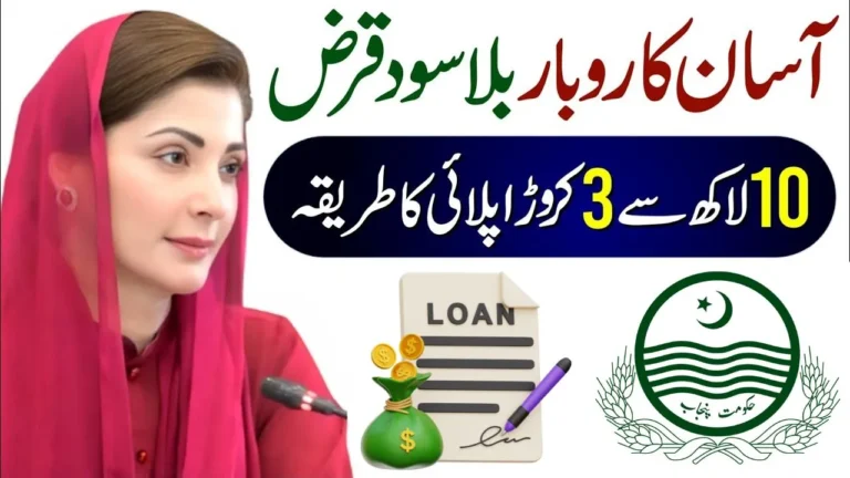 CM Punjab Asaan Karobar Card 2026 Easy Business Funding for Small Traders Across Punjab (Step-by-Step Guide)