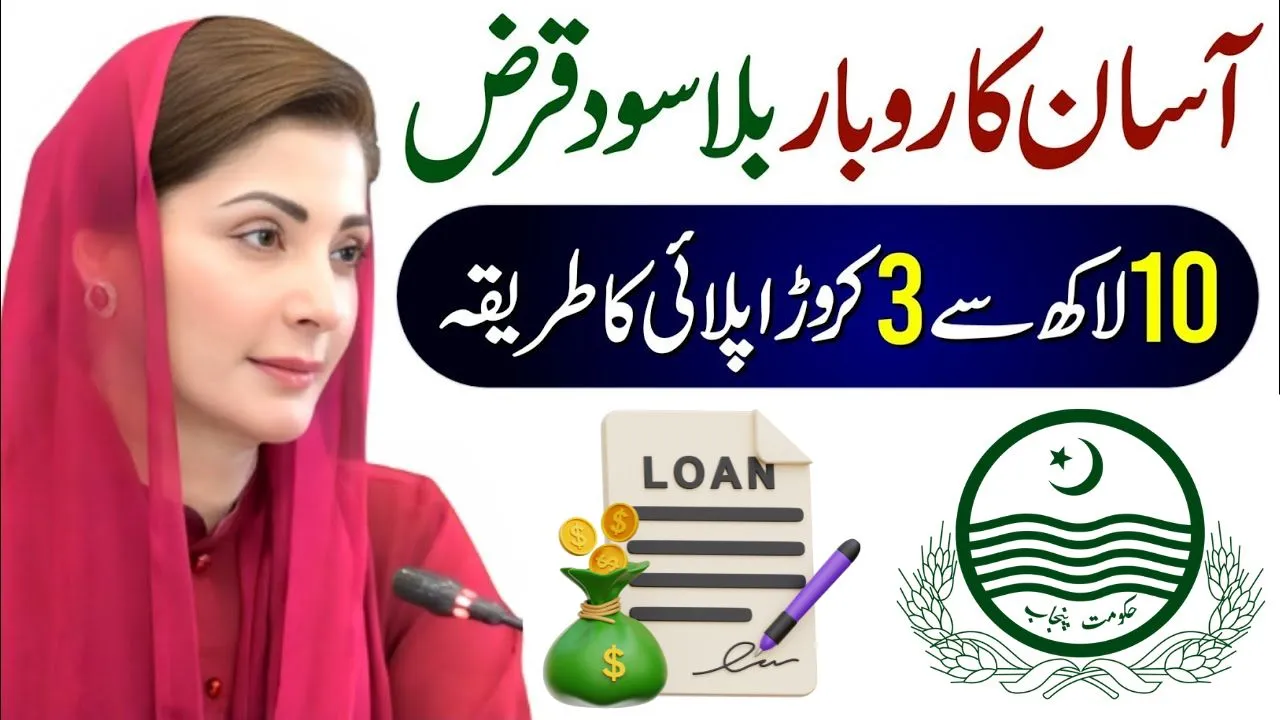 CM Punjab Asaan Karobar Card 2026 Easy Business Funding for Small Traders Across Punjab (Step-by-Step Guide)