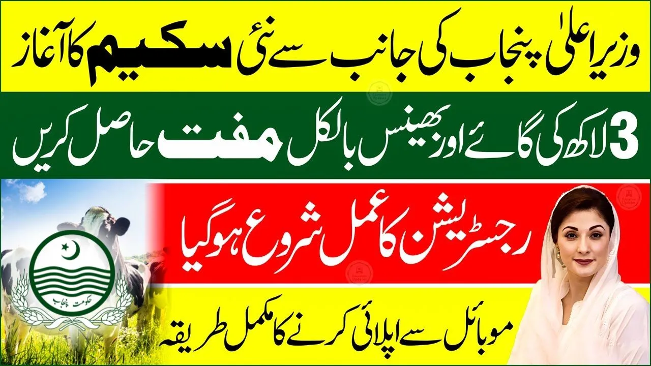 CM Punjab Livestock Card 2026 Online Apply, Interest-Free Loans & Benefits (Step-by-Step Guide)