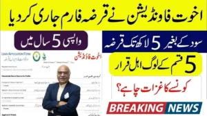 How to Get Akhuwat Foundation Interest-Free Loan in 2026 (Complete Guide)