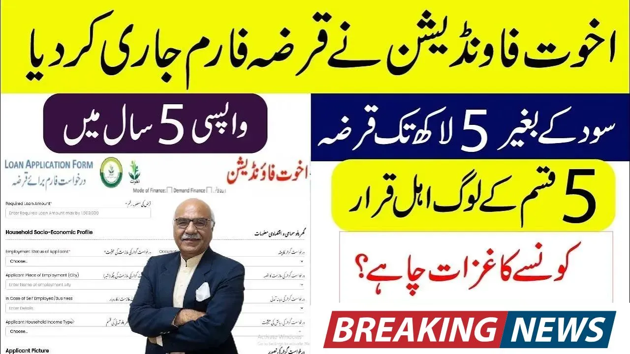 How to Get Akhuwat Foundation Interest-Free Loan in 2026 (Complete Guide)