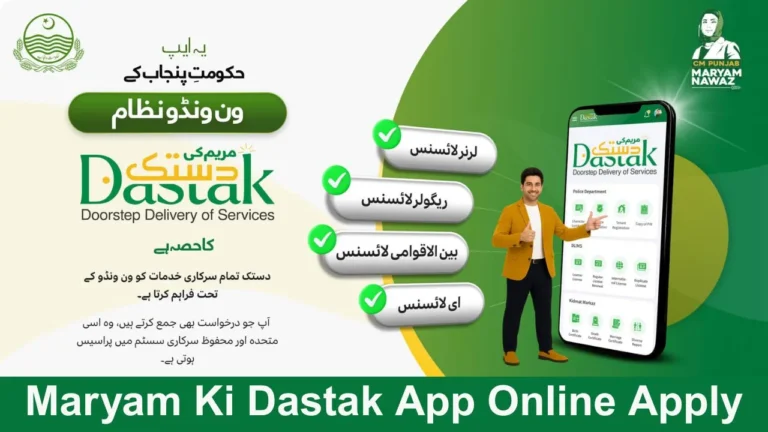 Maryam Ki Dastak App Online Apply