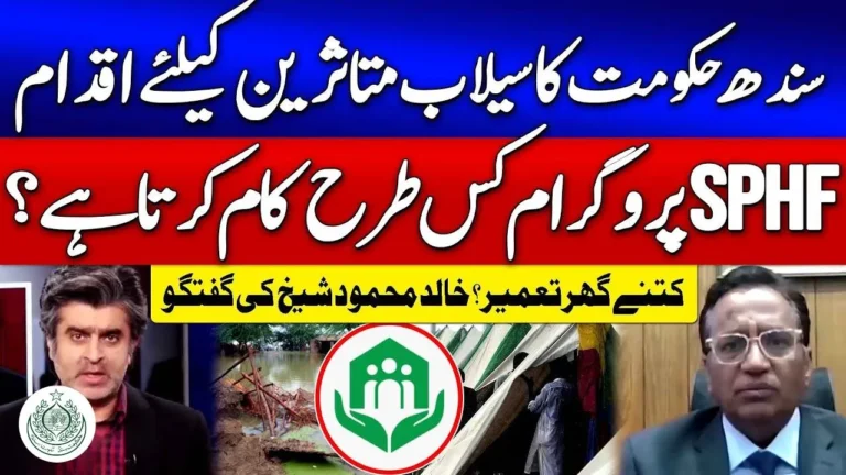 SPHF CNIC Check Online 2026 | Sindh Flood Housing Status Verification