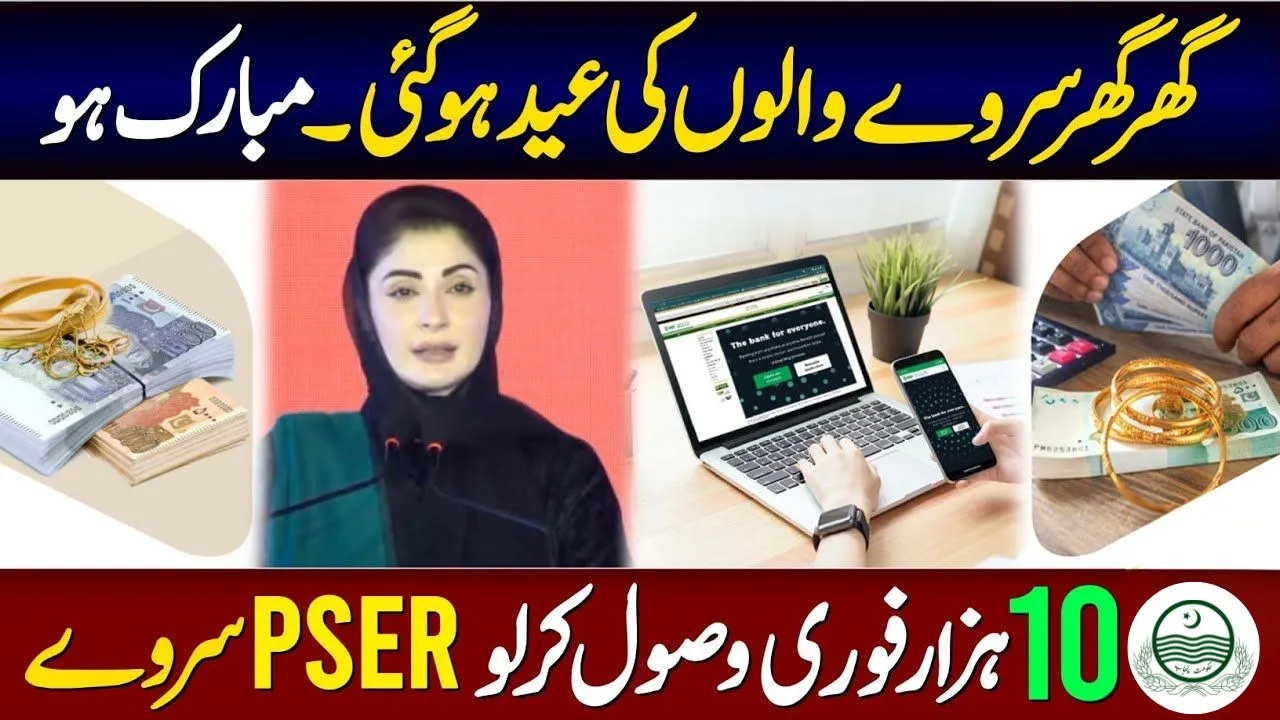 PSER Survey Online Apply 2026 CM Punjab Maryam Nawaz Ghar Ghar Survey New Registration Full Step-by-Step Guide (1)