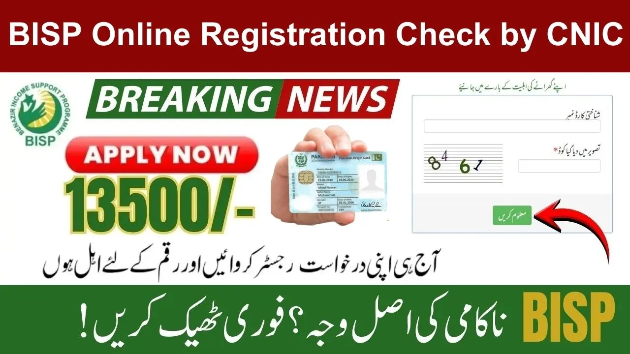 bisp online registration check by cnic